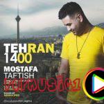 آهنگ تهران 1400 با صدای مصطفی تفتیش
